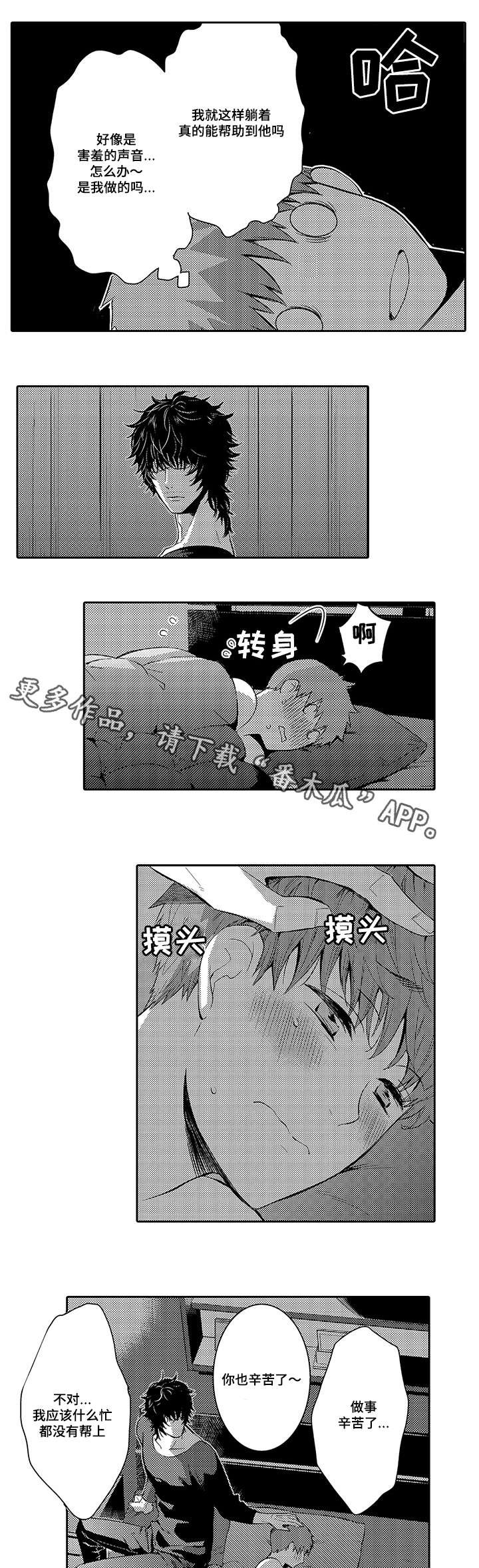 第24章：现在有你就够了2