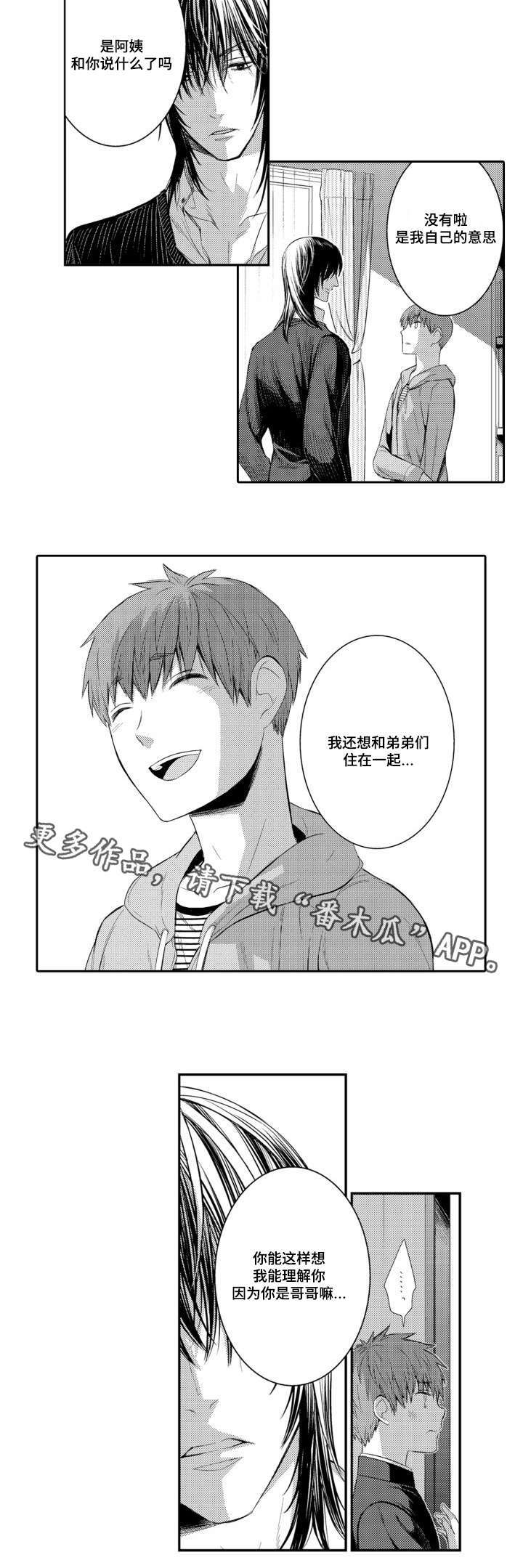 第52章：我的弟弟们3