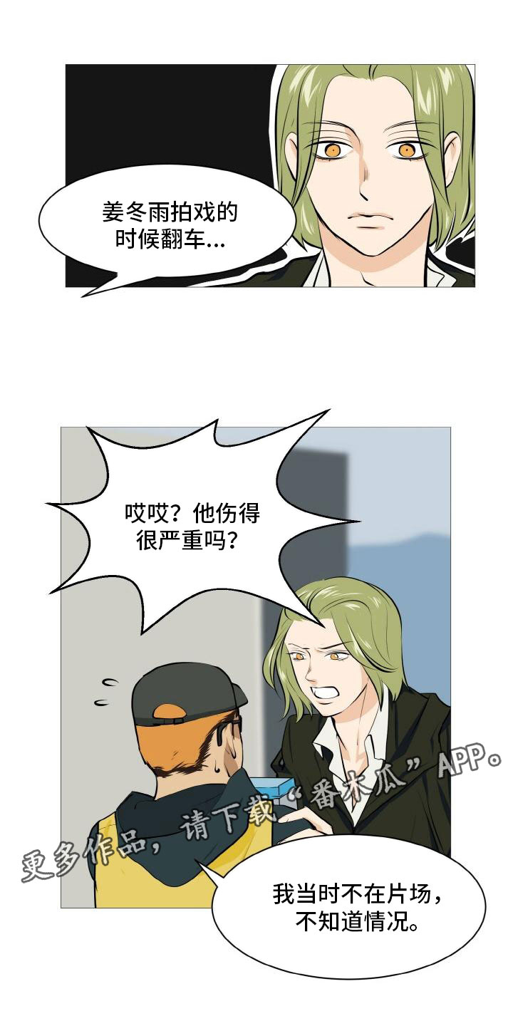 第24章：意外车祸6