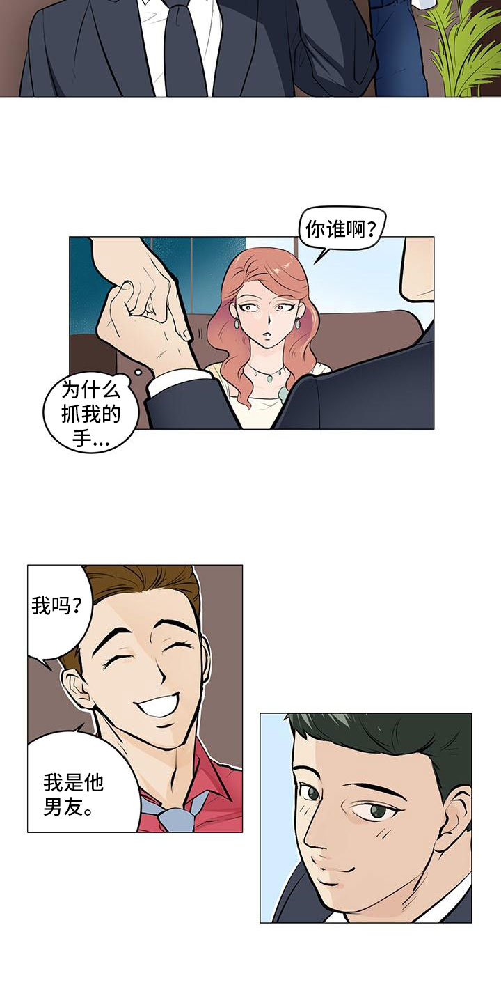 第1章：被逼相亲16