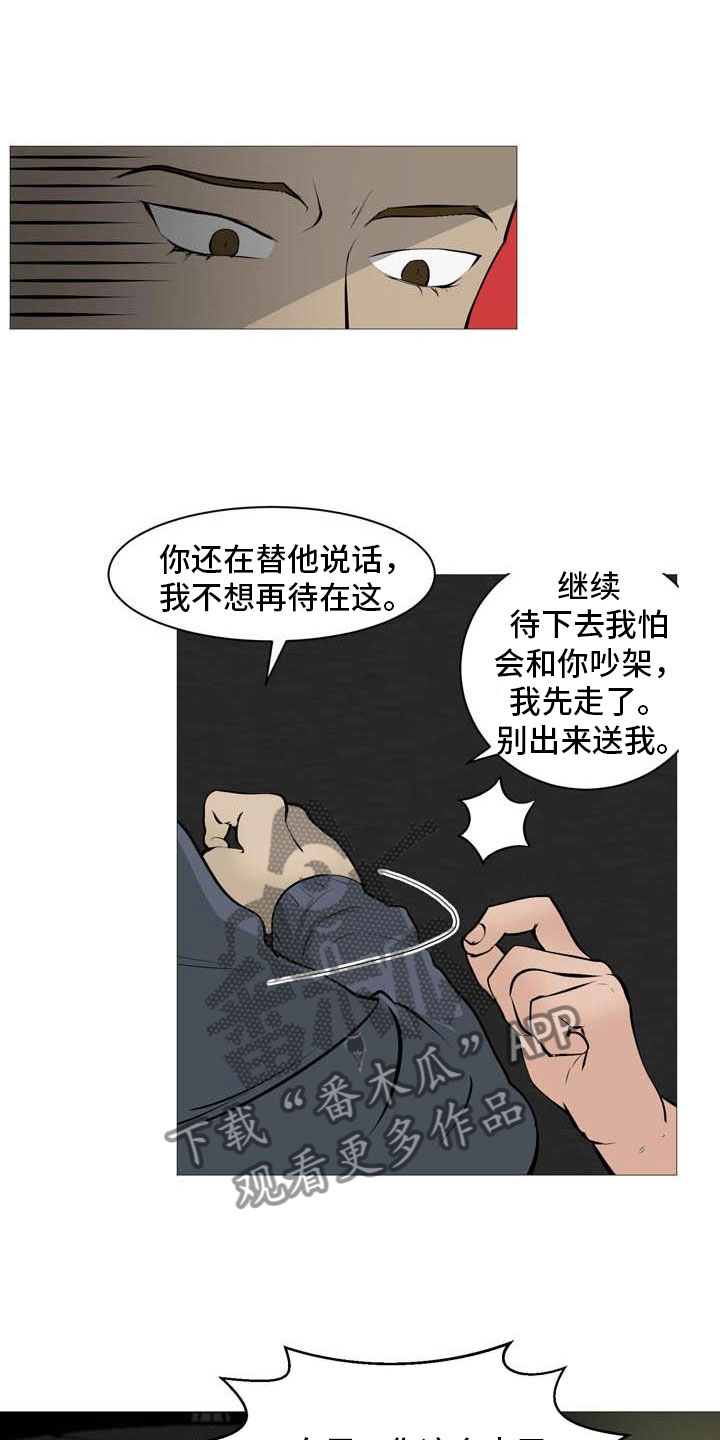 第28章：无力辩解8