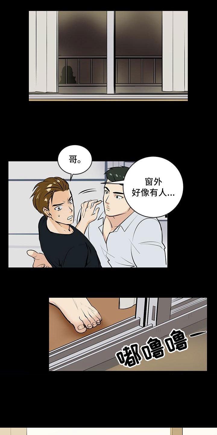 第2章：窗外有人8