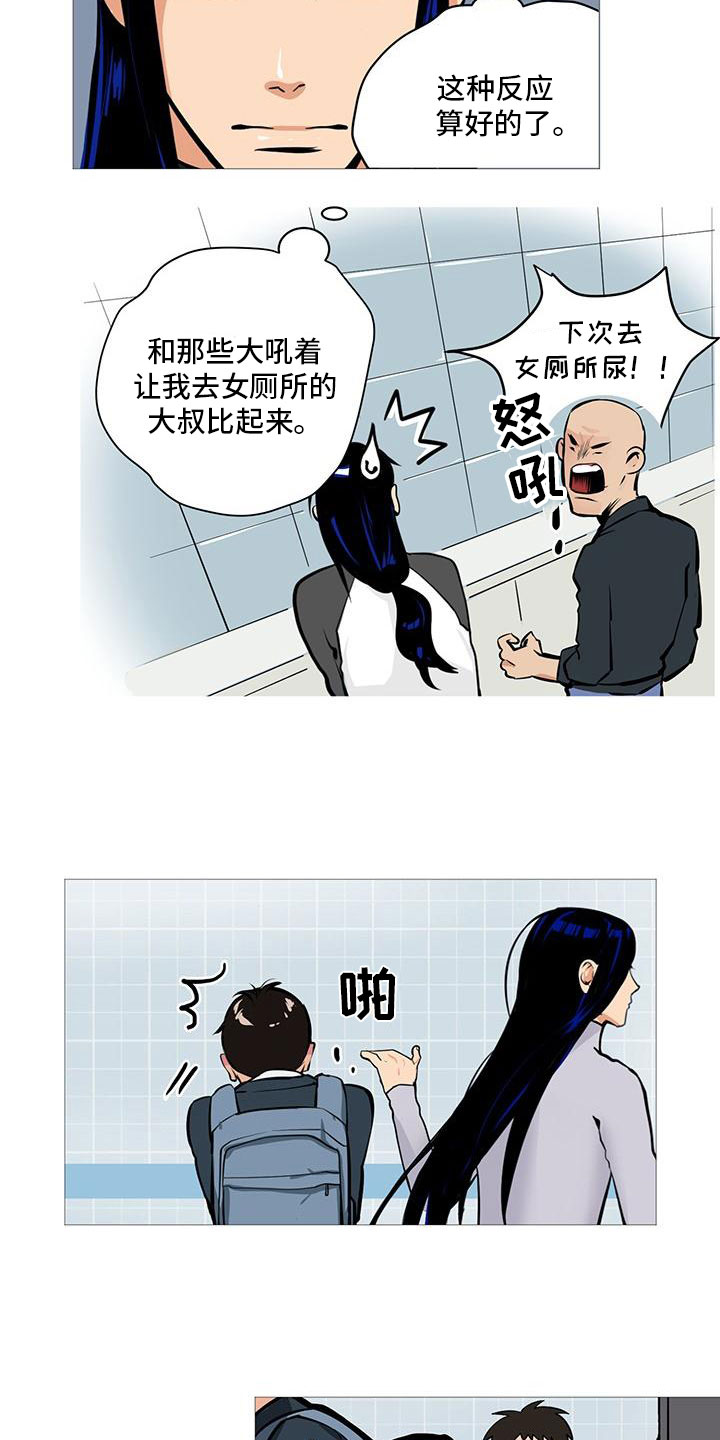第3章：半男不女12