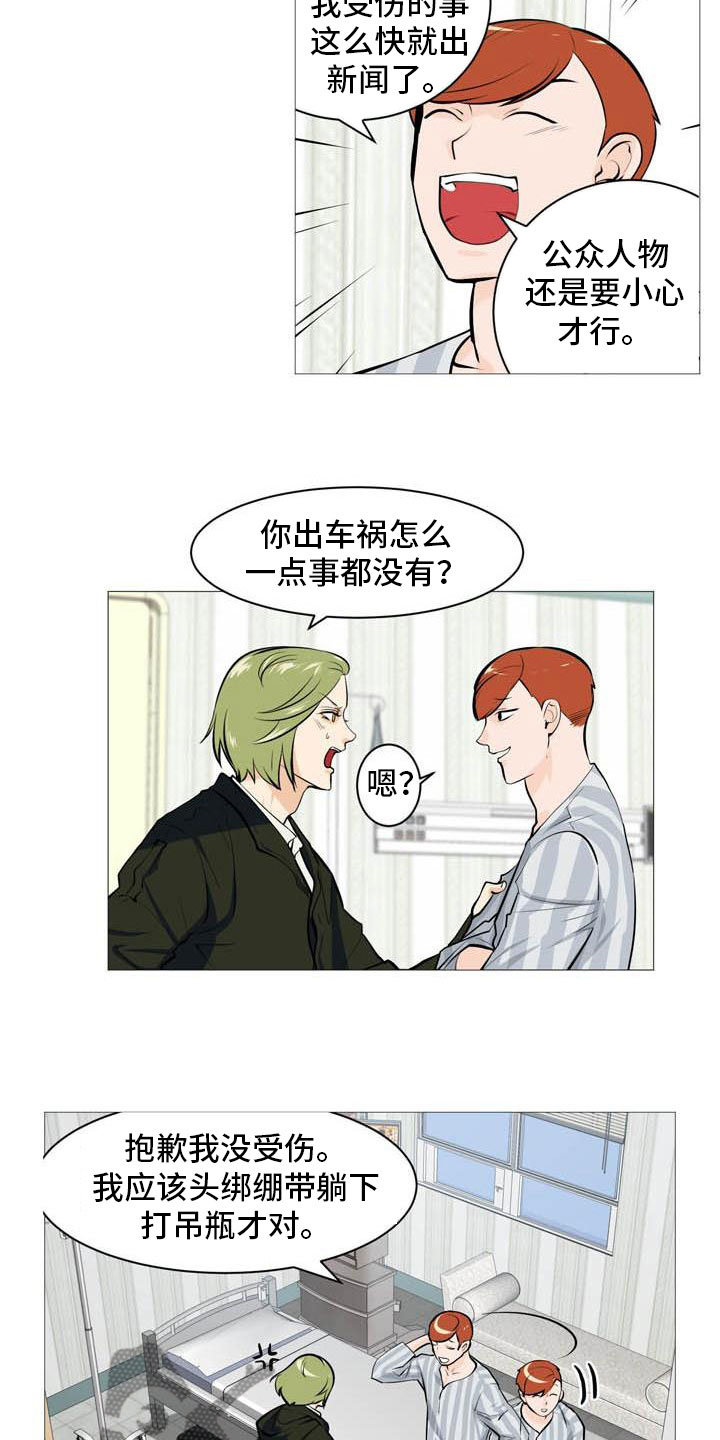 第24章：意外车祸11
