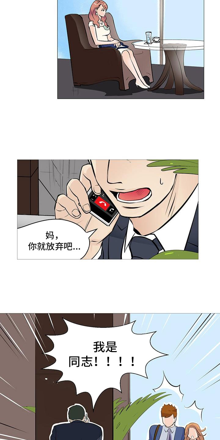 第1章：被逼相亲9