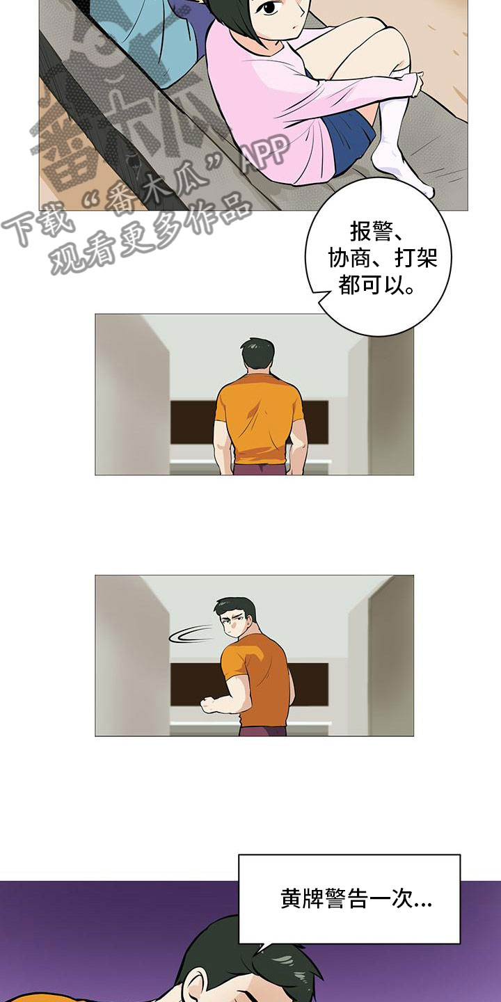 第8章：黄牌警告5