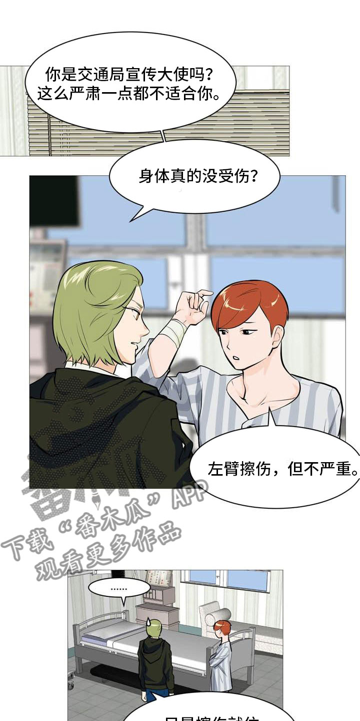 第24章：意外车祸13