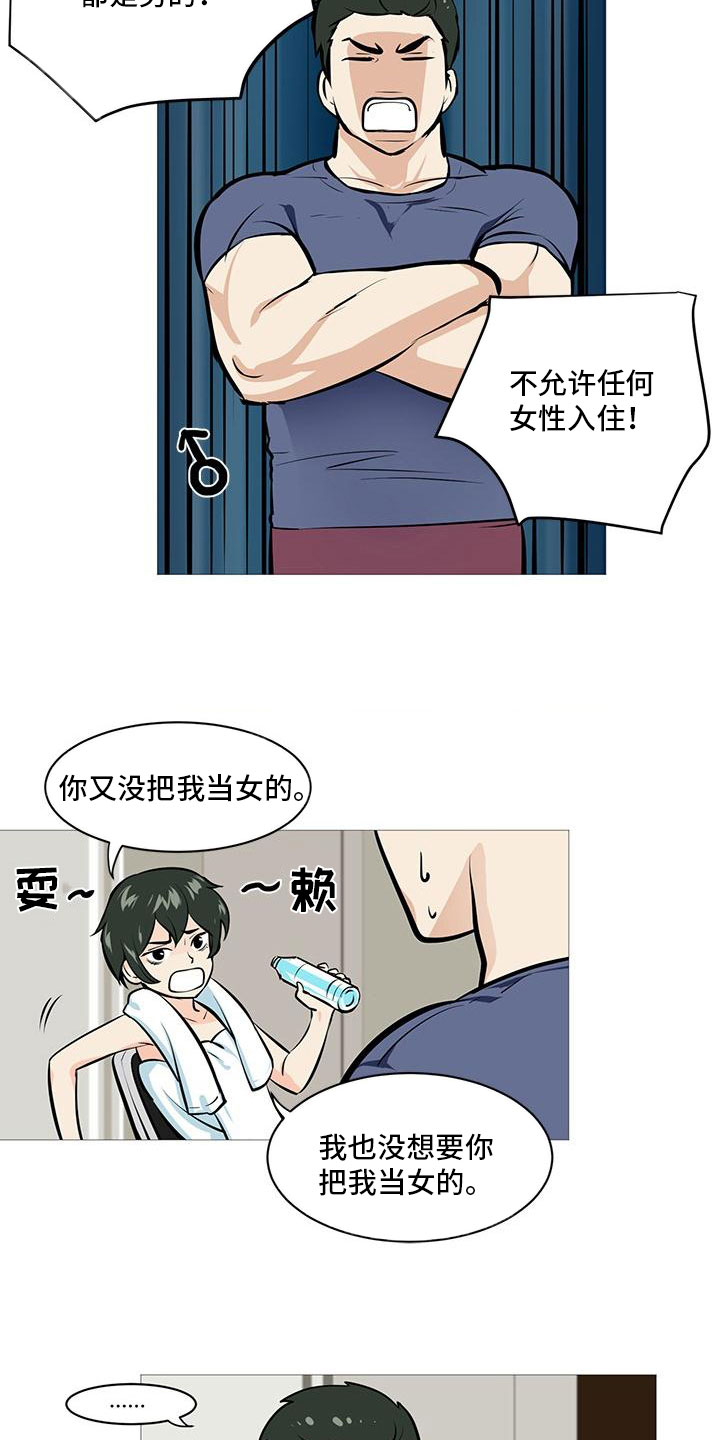 第3章：半男不女3