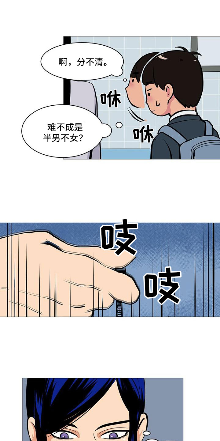 第3章：半男不女11