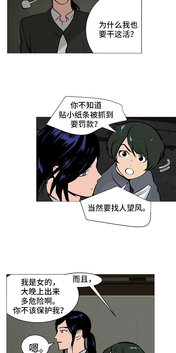 第12章：夜贴小广告8