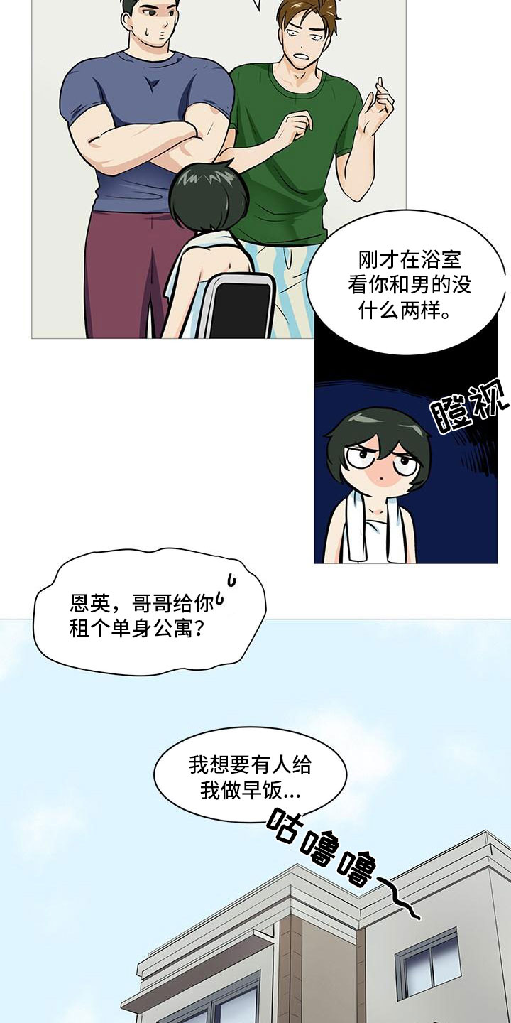 第3章：半男不女5