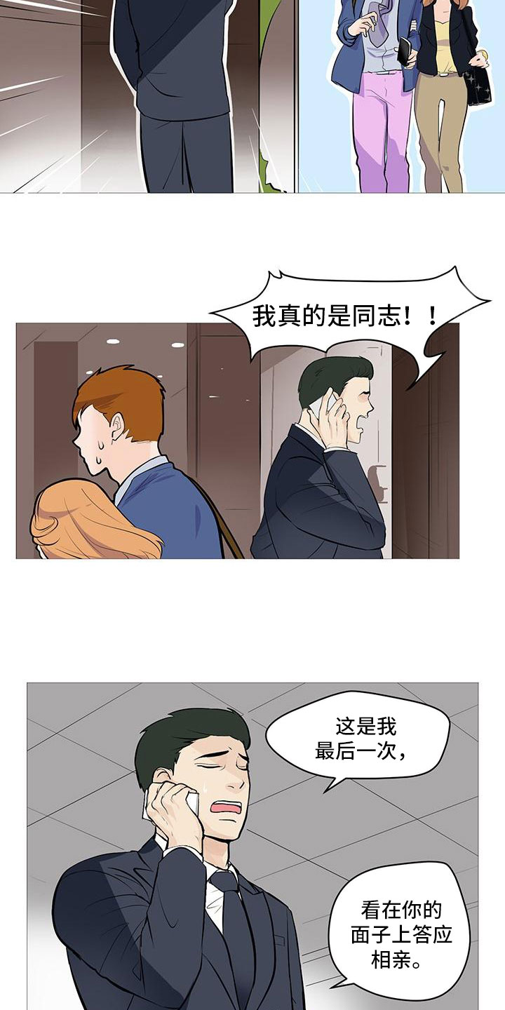第1章：被逼相亲10