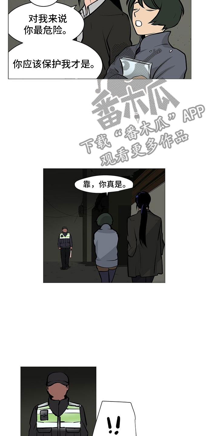 第12章：夜贴小广告9