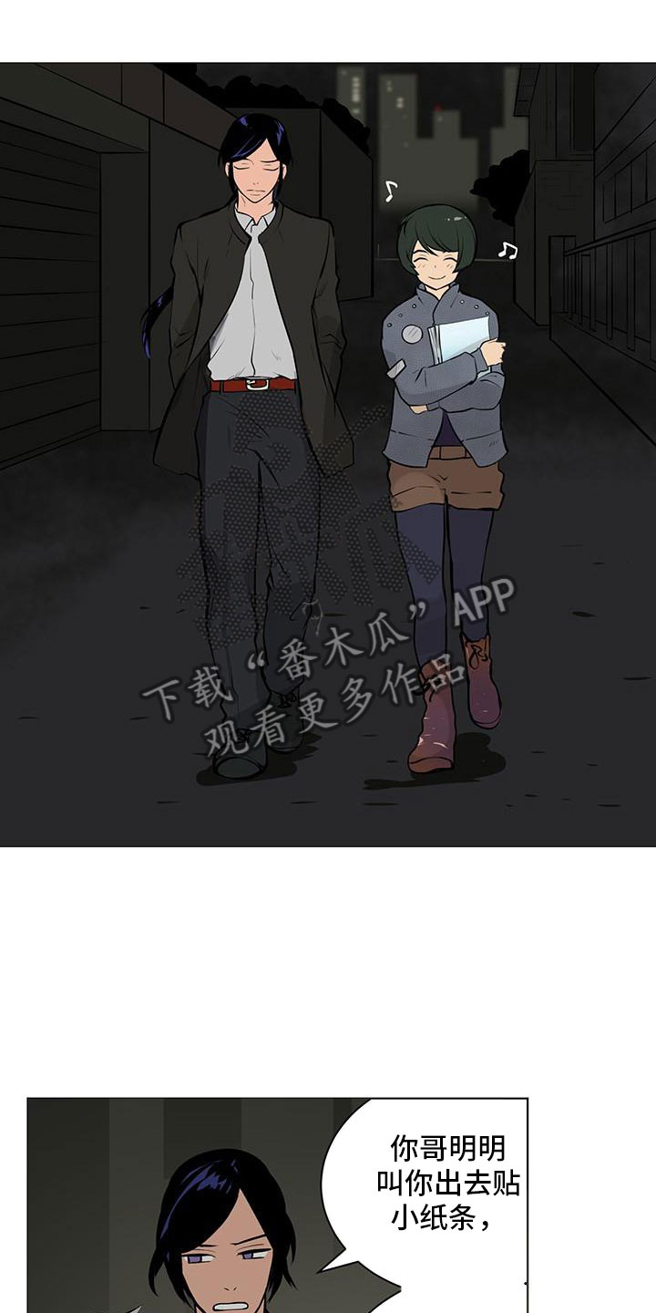 第12章：夜贴小广告7
