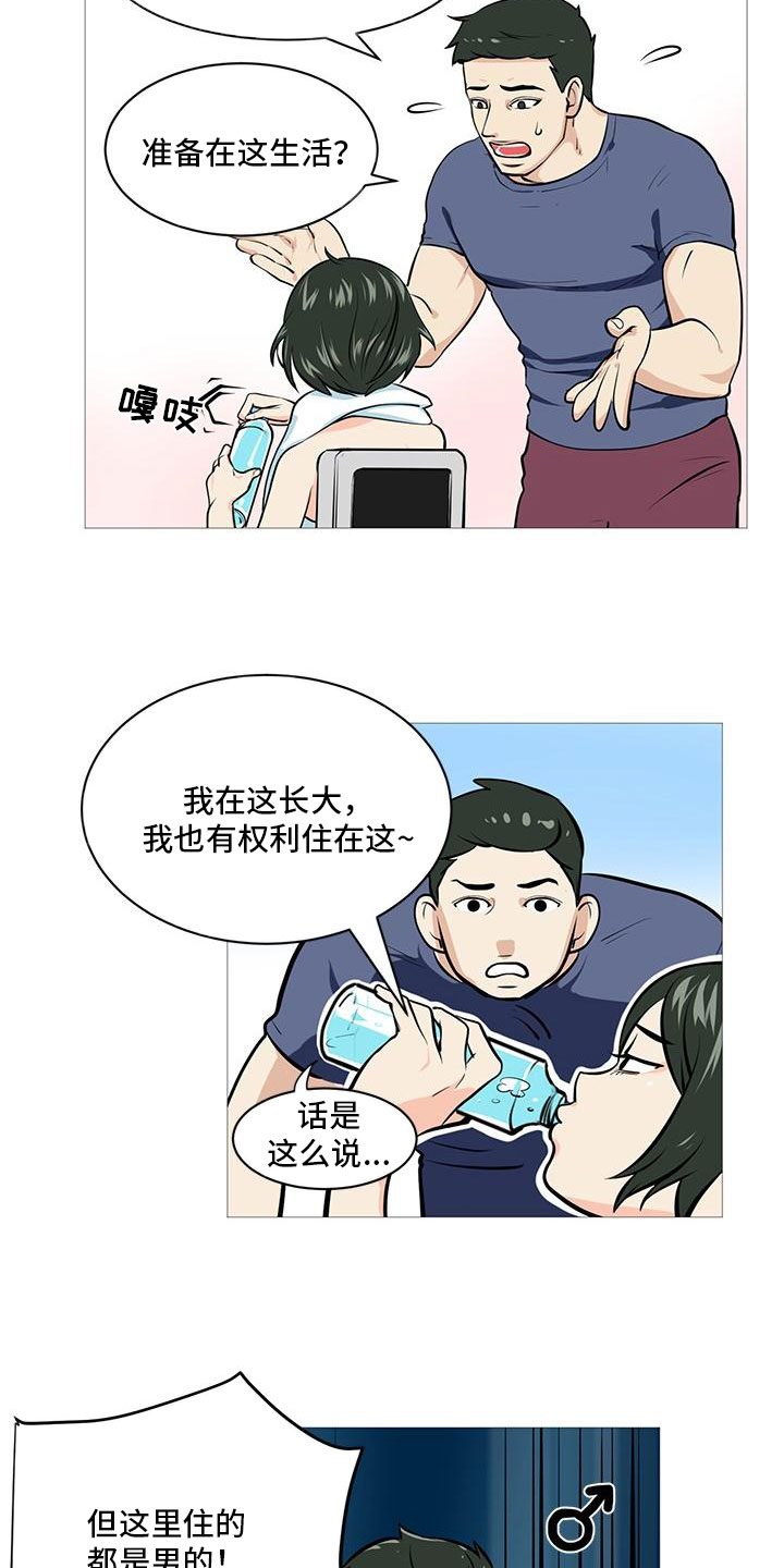 第3章：半男不女2