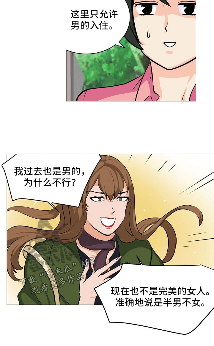 第34章：半男不女17