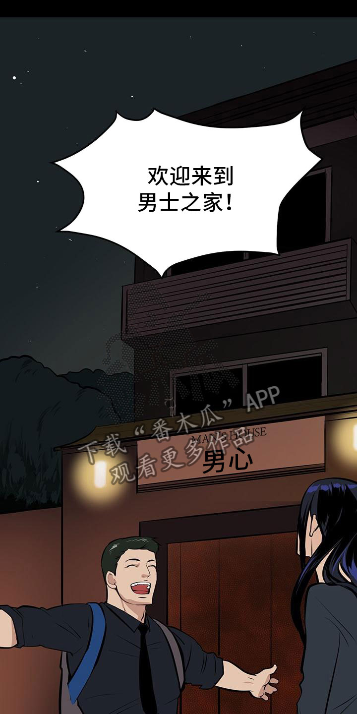 第5章：男士之家16