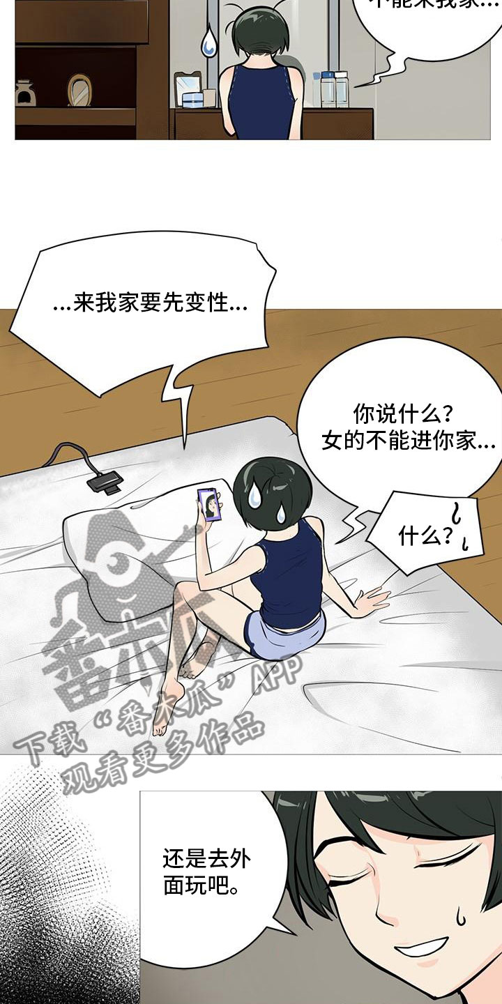 第4章：人气组合16