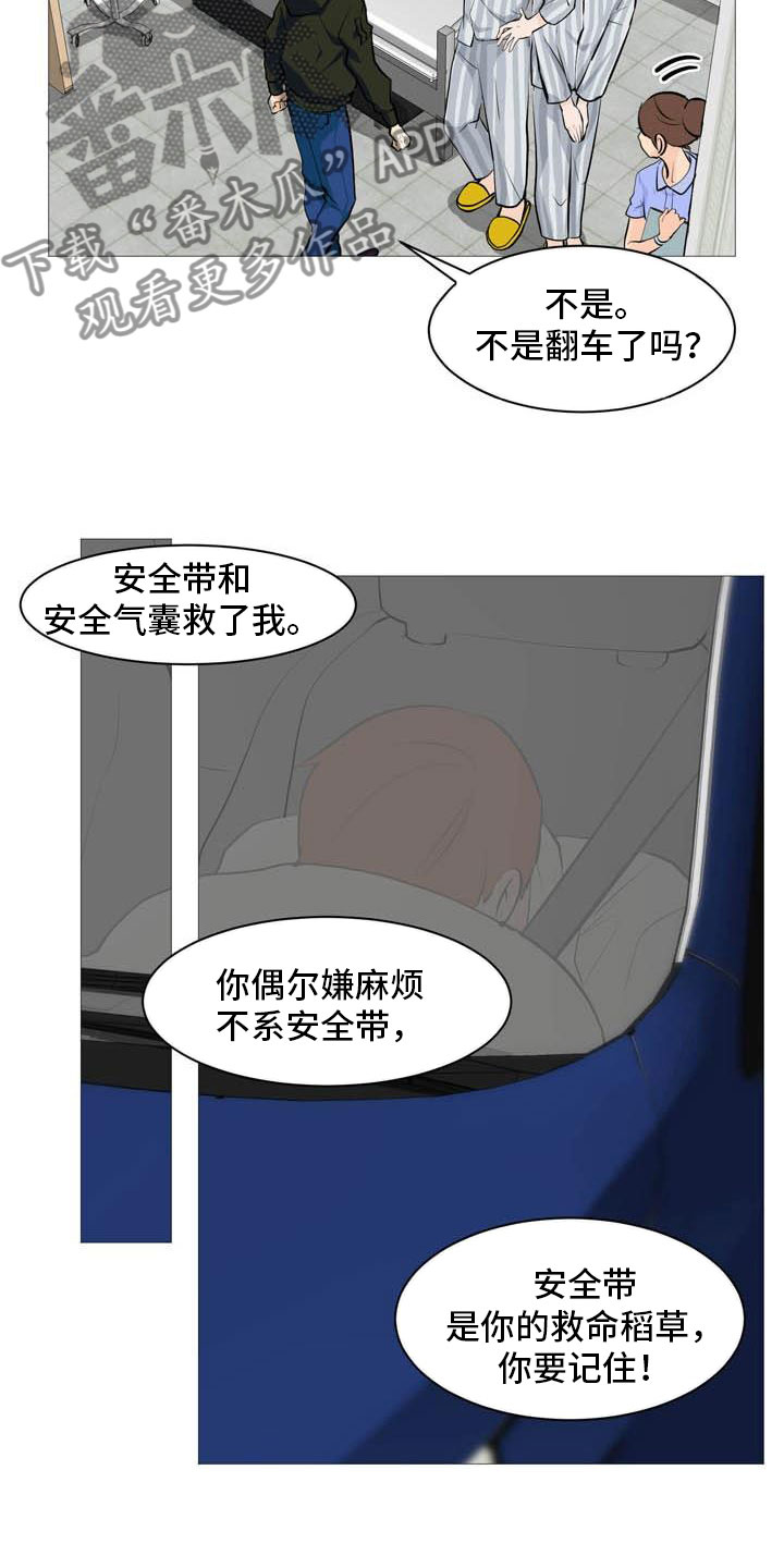第24章：意外车祸12