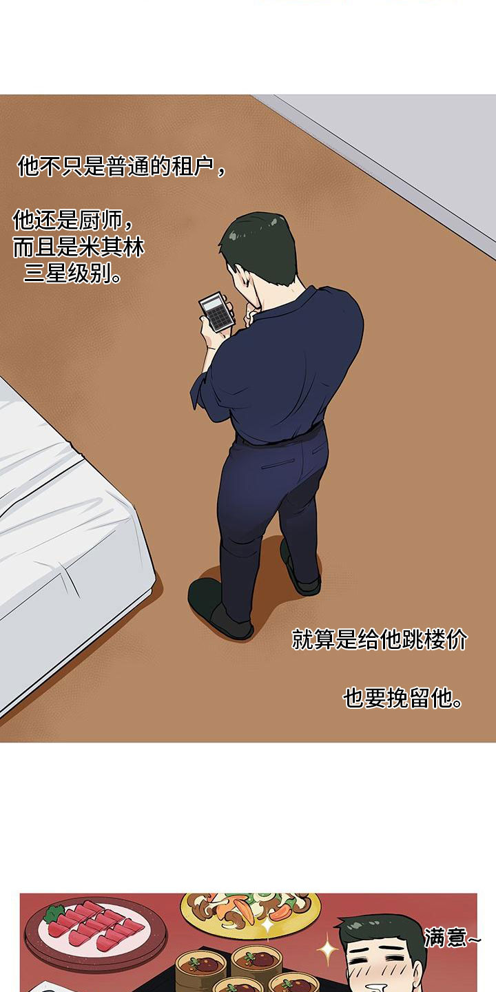 第6章：超级厨师13