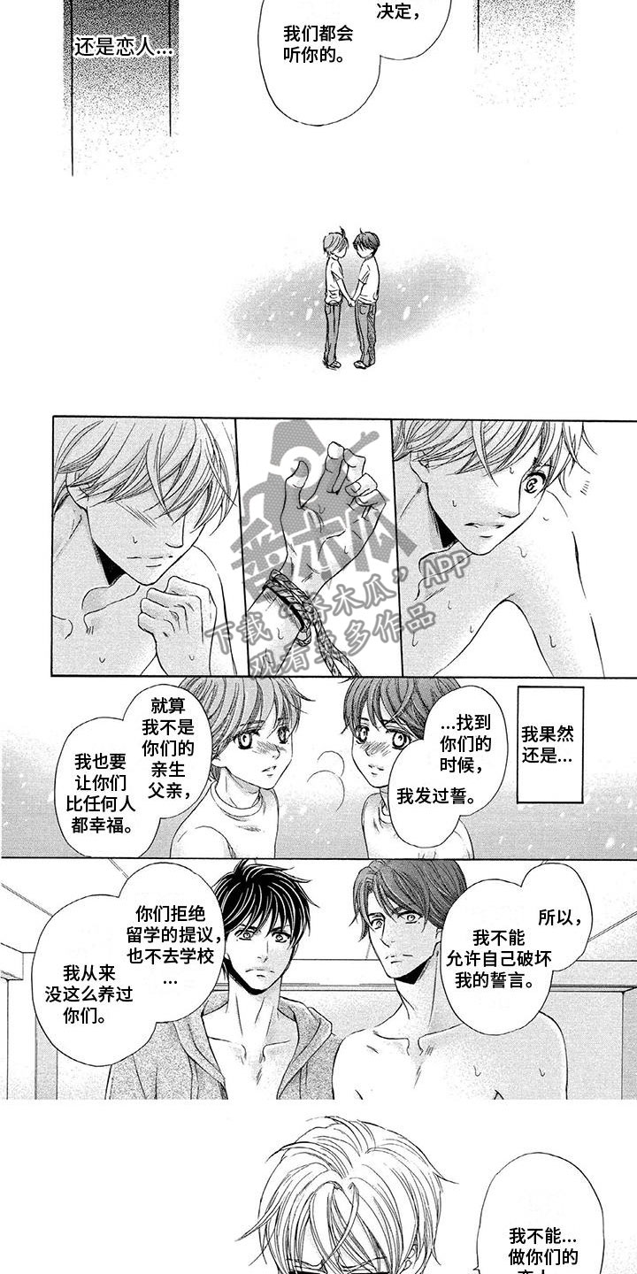 第10章：不能做恋人5