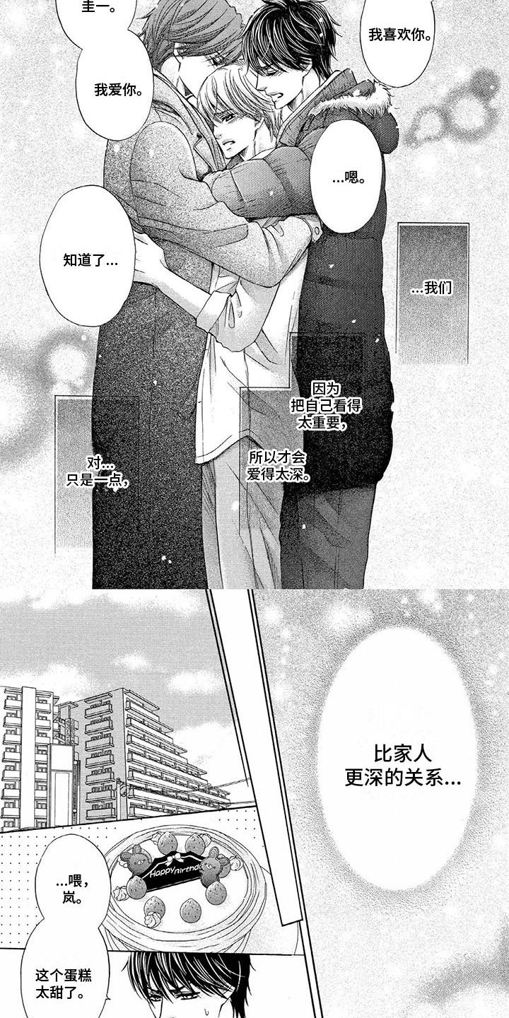 第3章： 比家人更深9