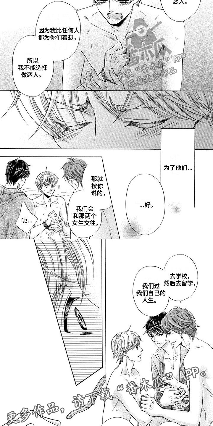 第10章：不能做恋人6