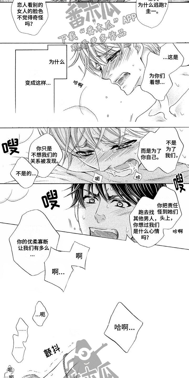 第10章：不能做恋人3