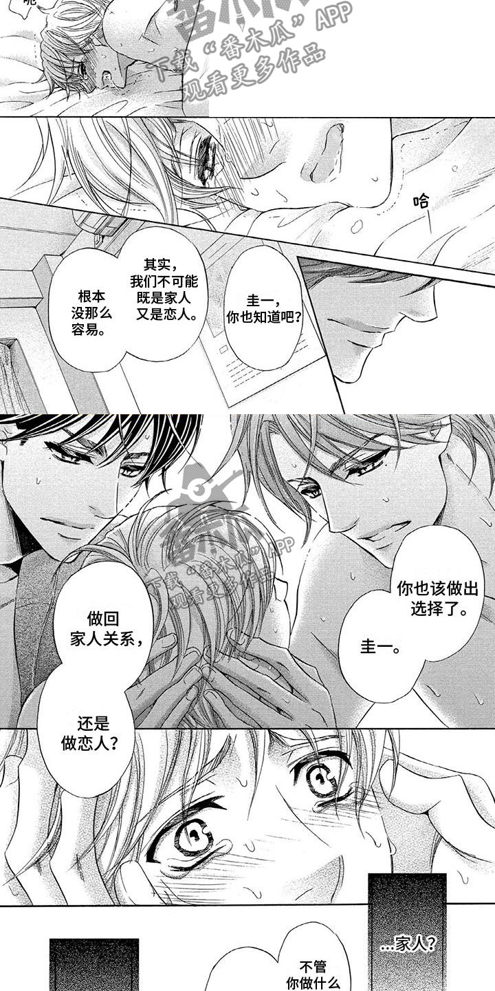 第10章：不能做恋人4