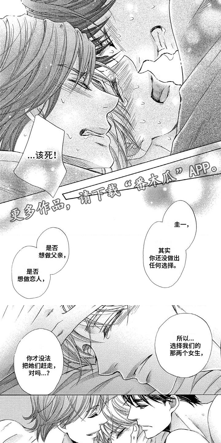 第10章：不能做恋人0