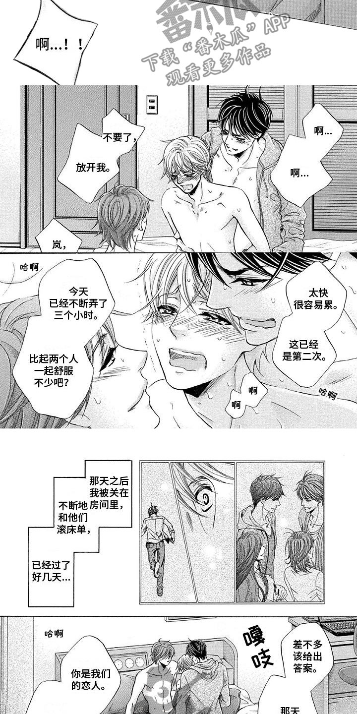 第10章：不能做恋人2