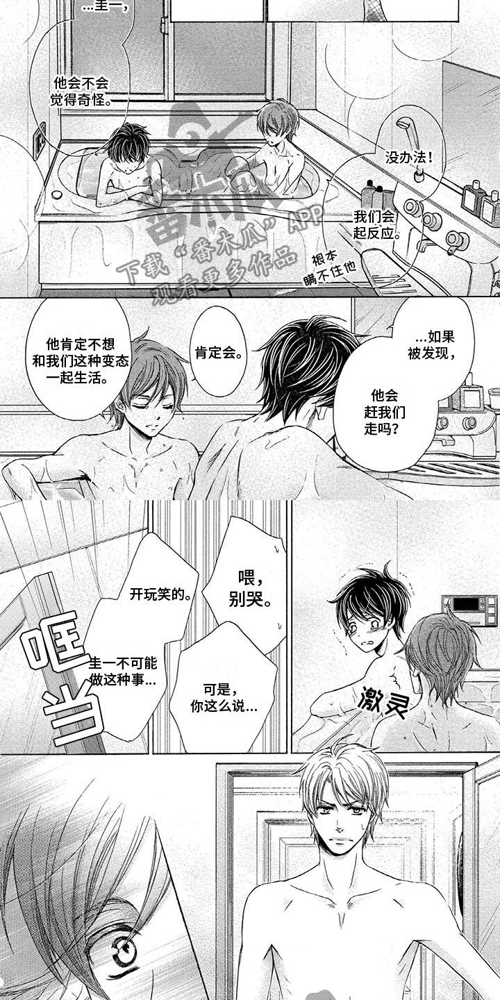 第6章：一起洗澡6