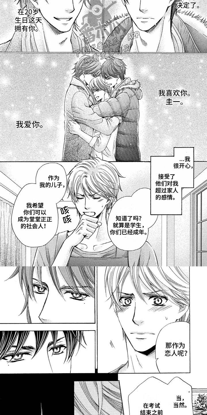 第4章：恋人比例3