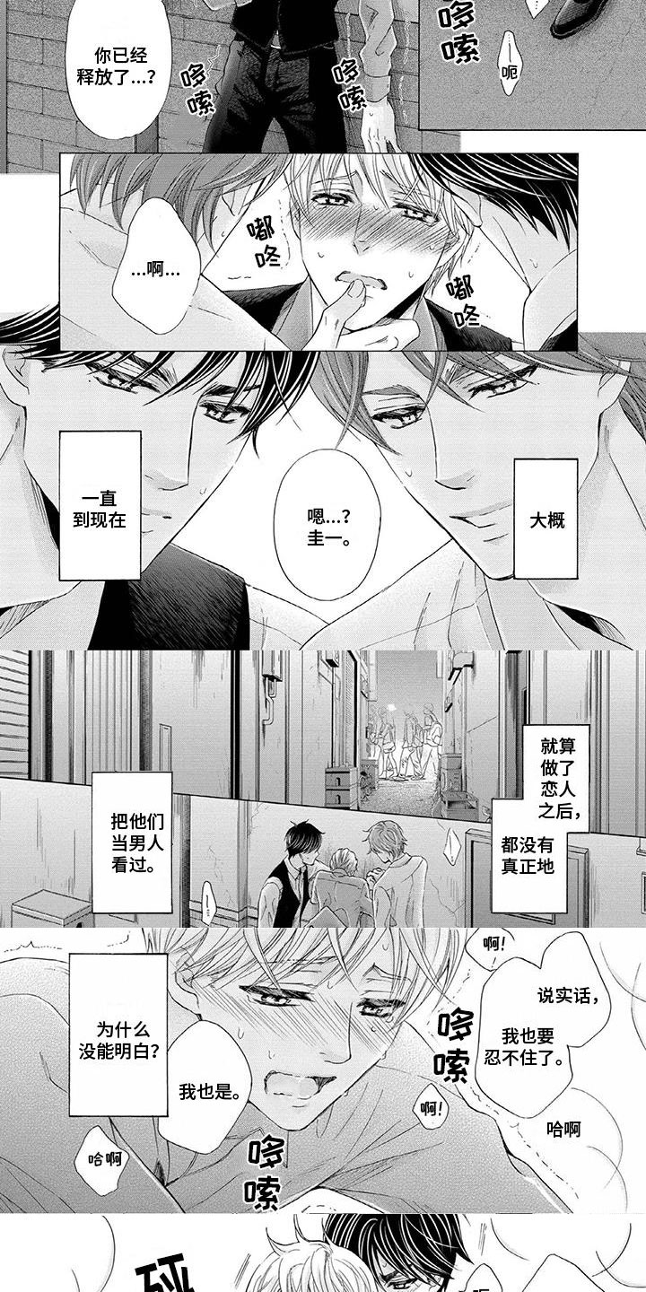 第20章：当成男人6