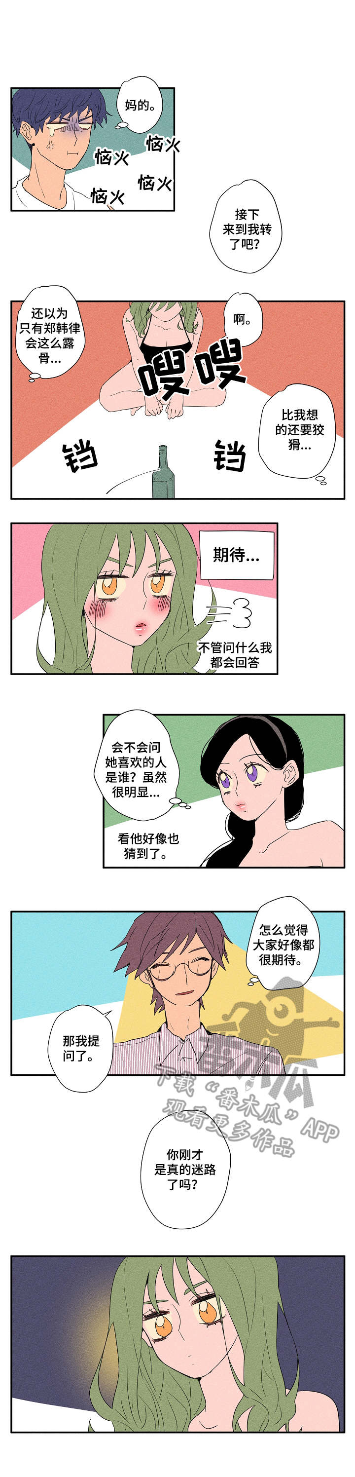 第15章：真心话游戏4