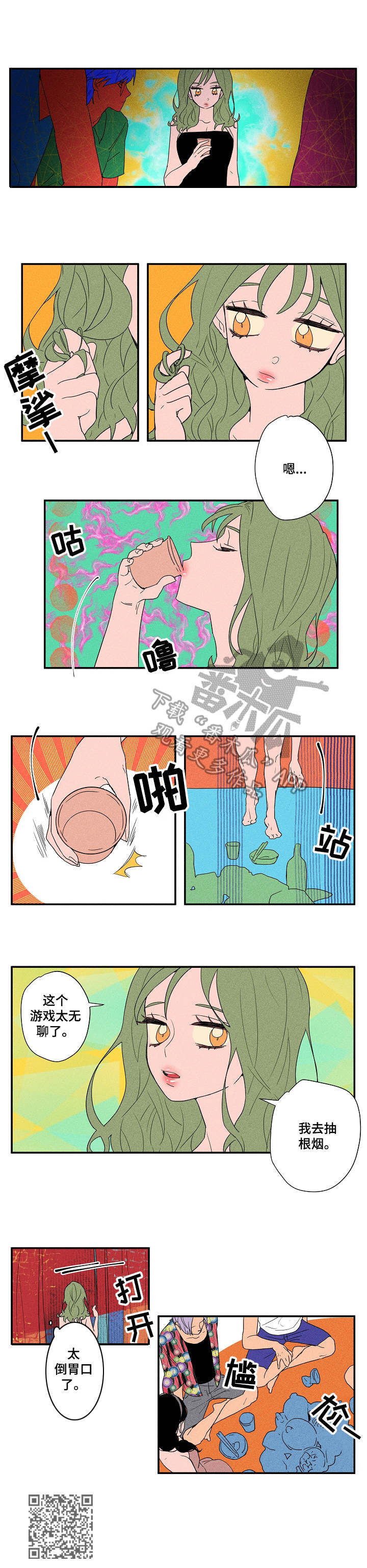 第15章：真心话游戏7