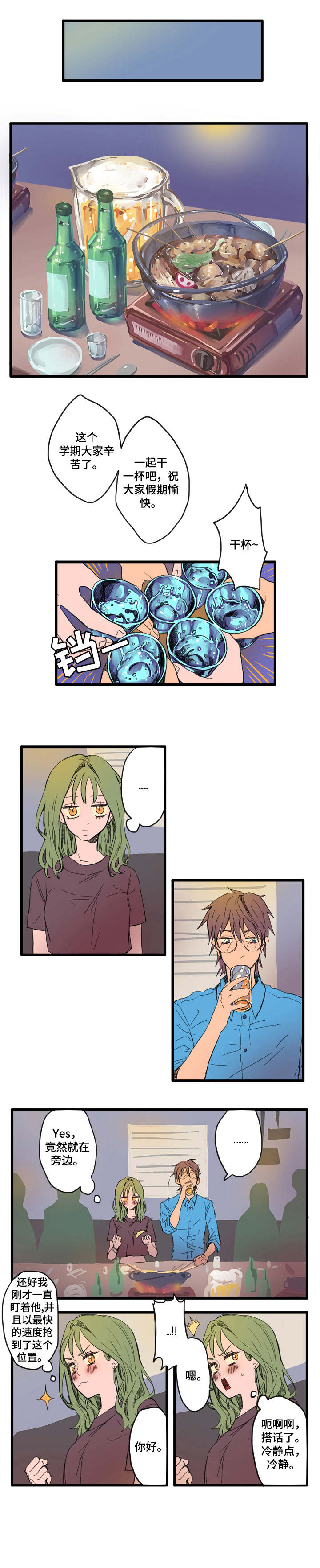 第2章：搭话0