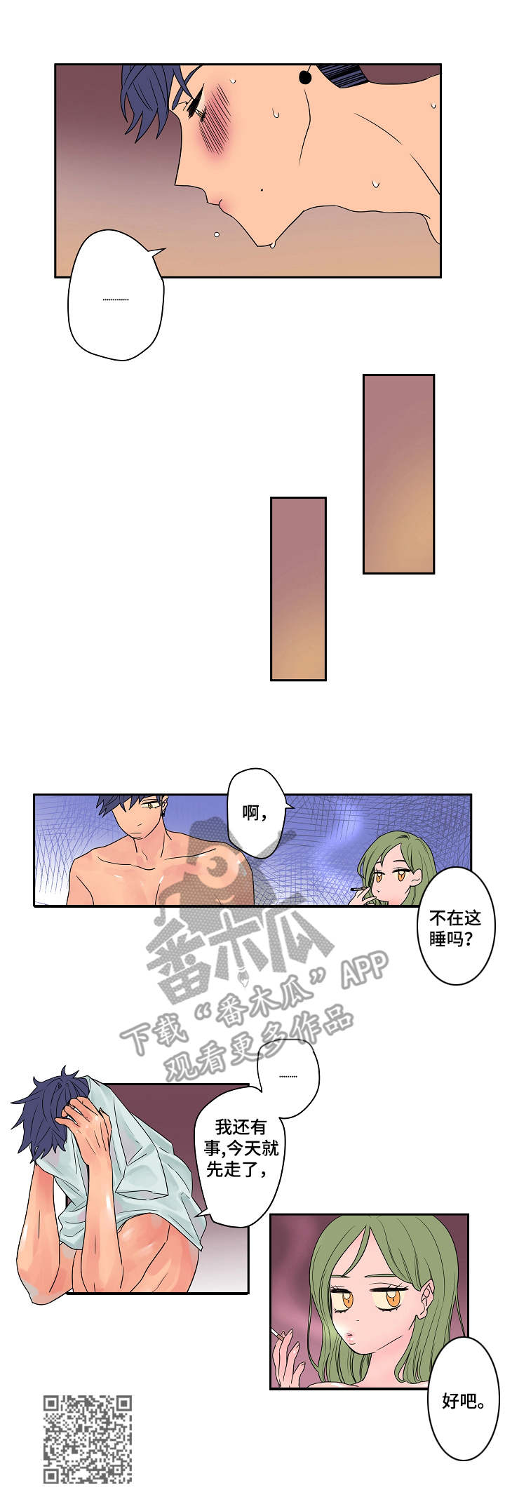 第7章：妨碍8