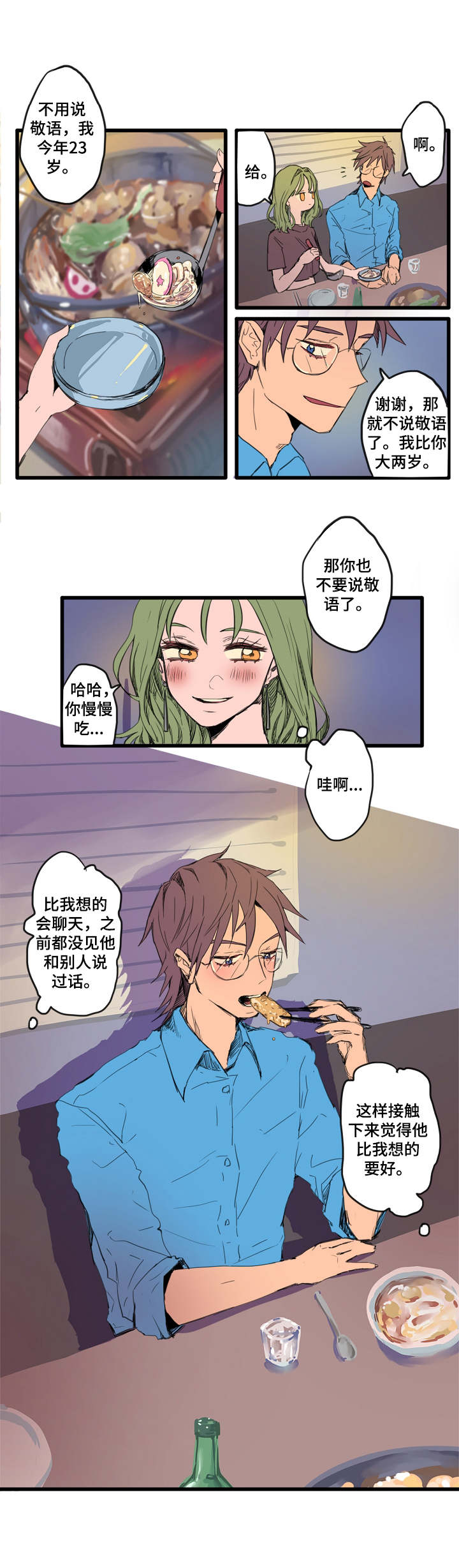 第2章：搭话2