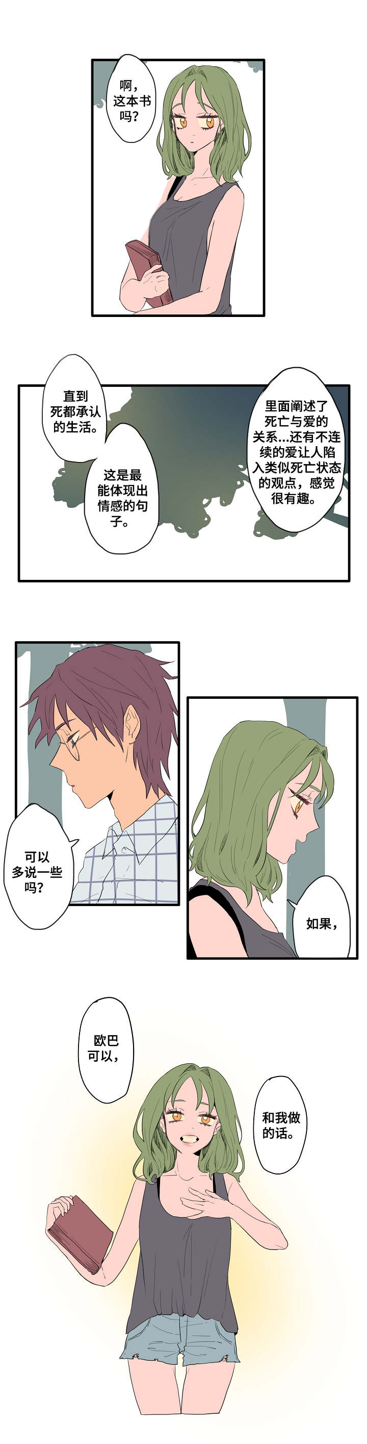 第3章：各自的解读7
