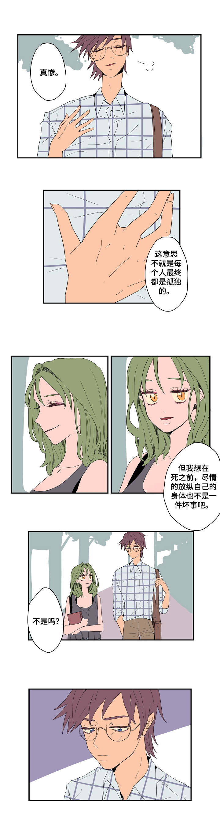 第3章：各自的解读9