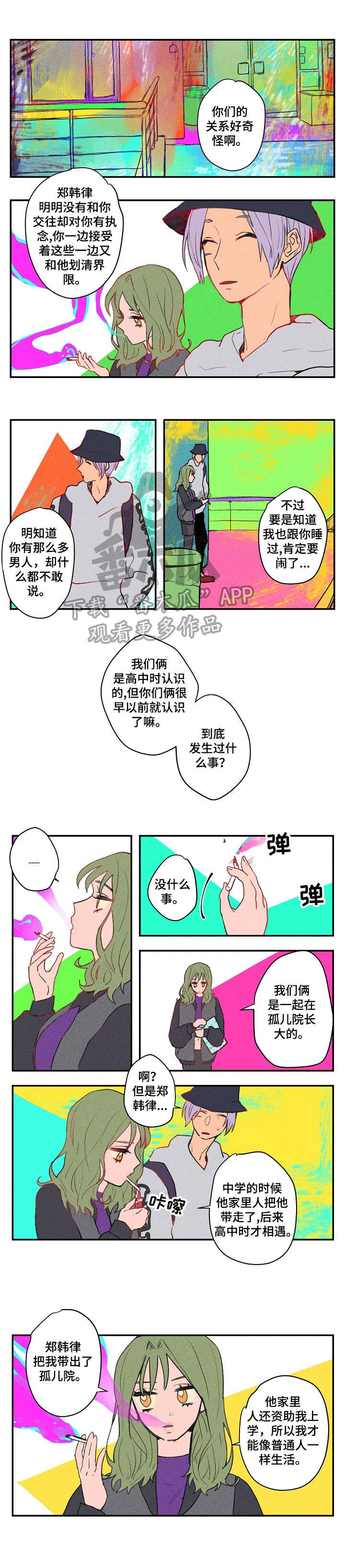 第17章：对质2