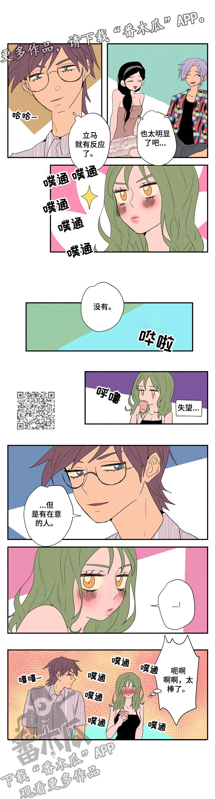 第15章：真心话游戏3