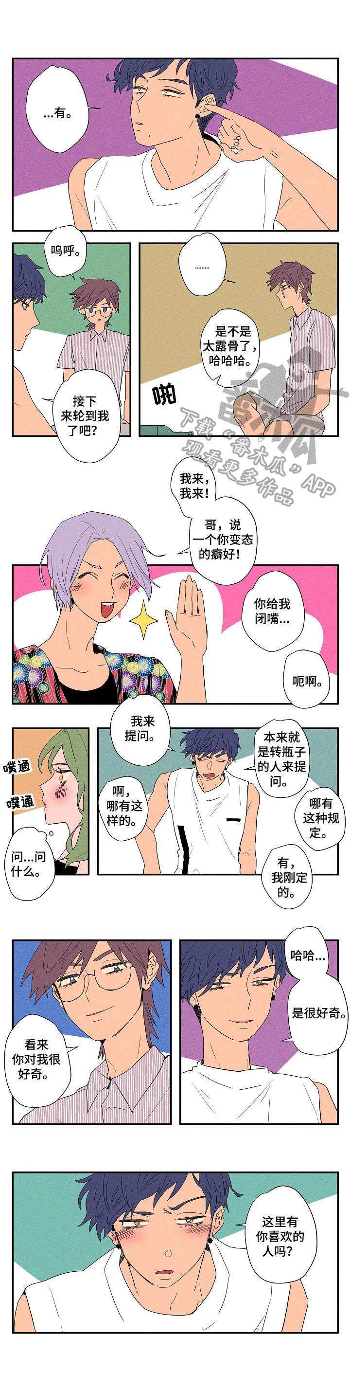 第15章：真心话游戏2