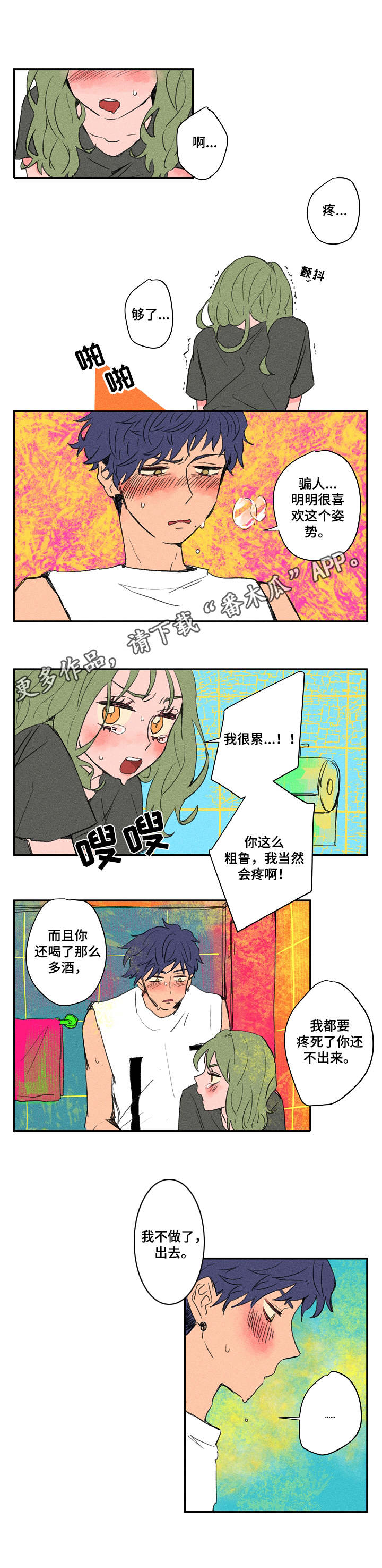 第16章：粗鲁7