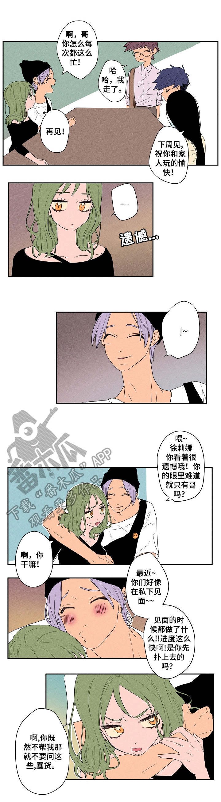 第8章：不顺眼5
