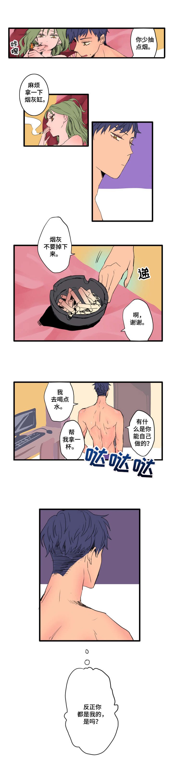 第1章：喜欢的人6