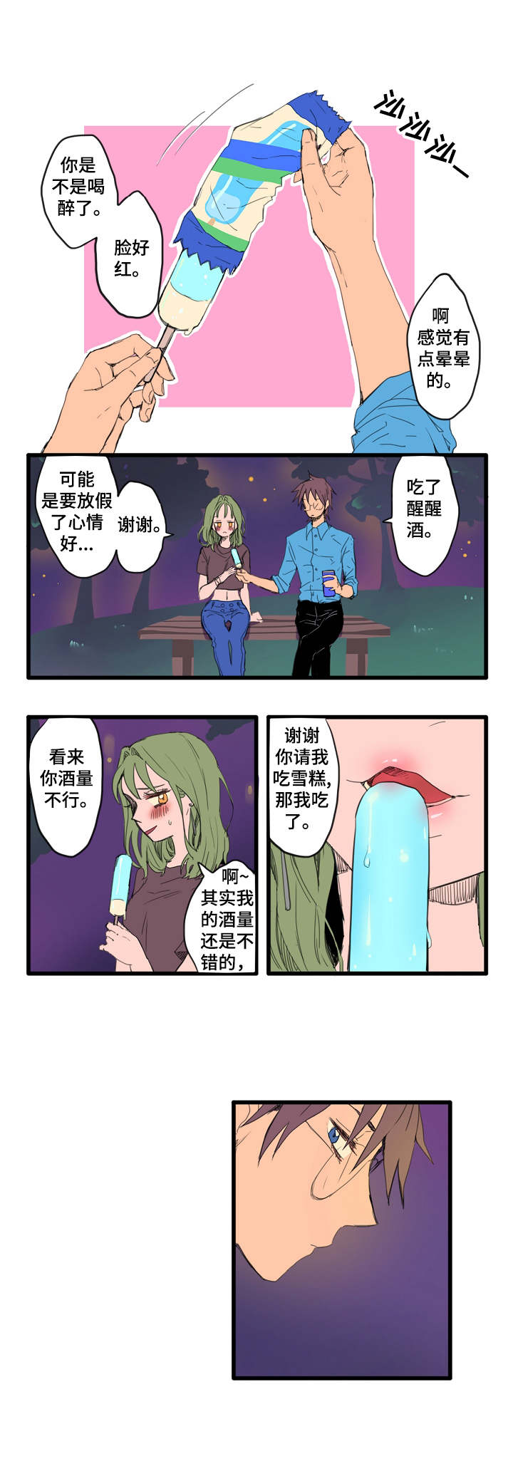 第2章：搭话4