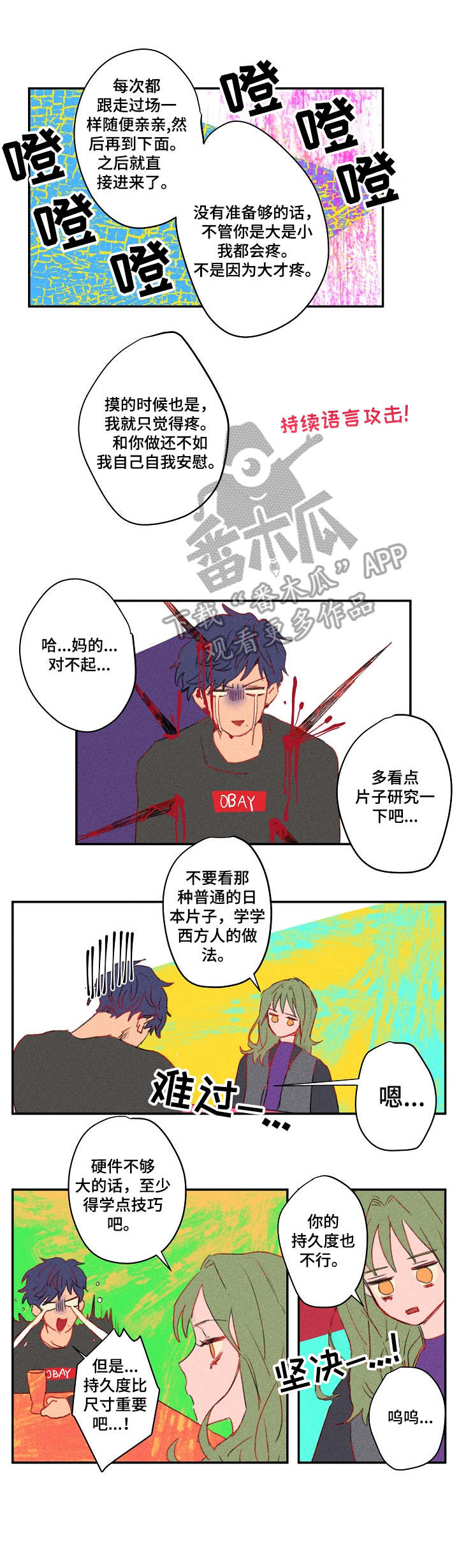 第18章：扎心6
