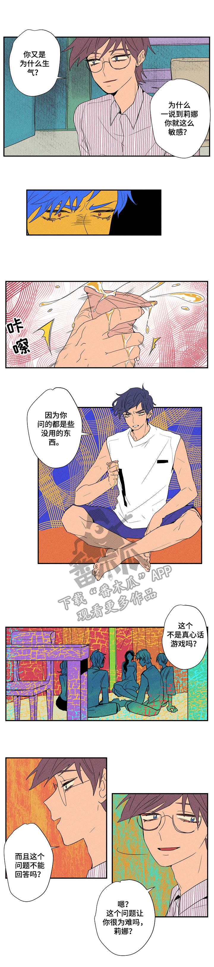 第15章：真心话游戏6